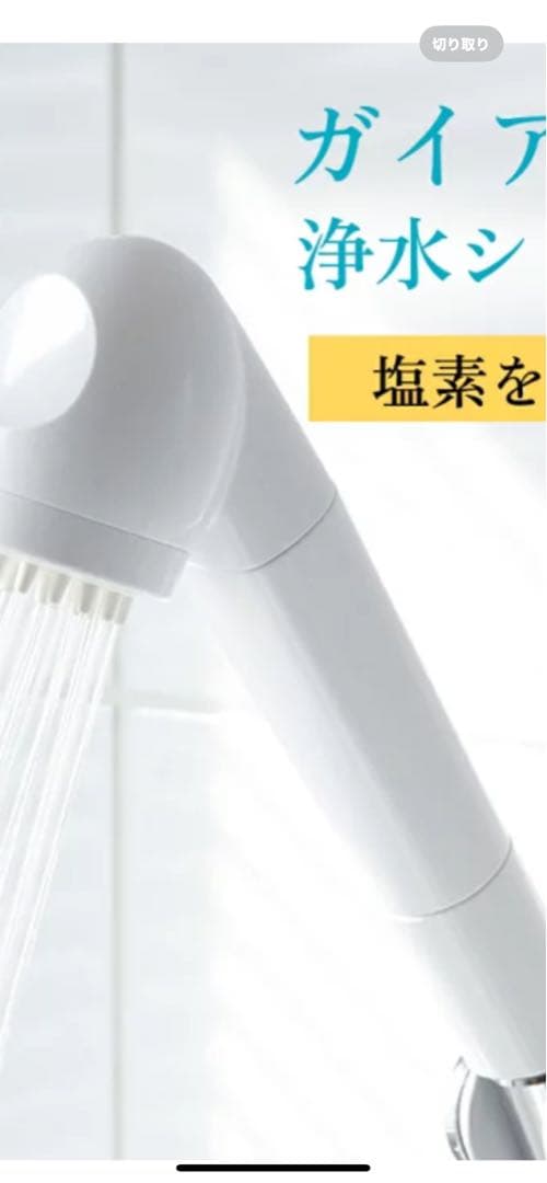 ガイアの水シャワー ガイアの水135