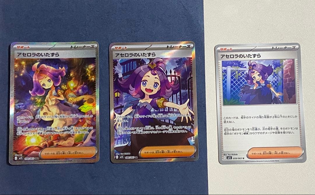 アセロラのいたずら SR SAR メガシンフォニア