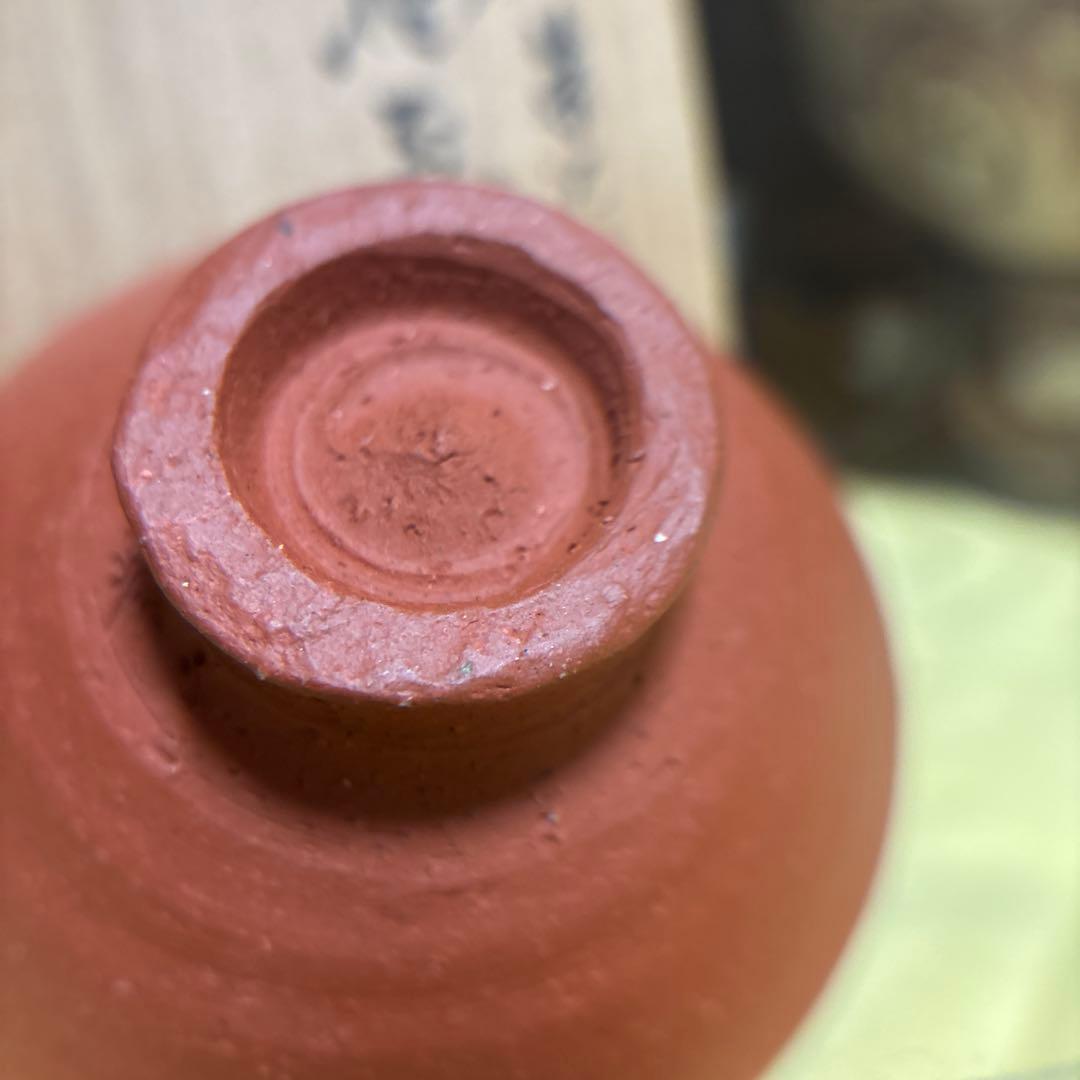 三代山田常山　酒盃　梨皮朱泥 共箱 琹