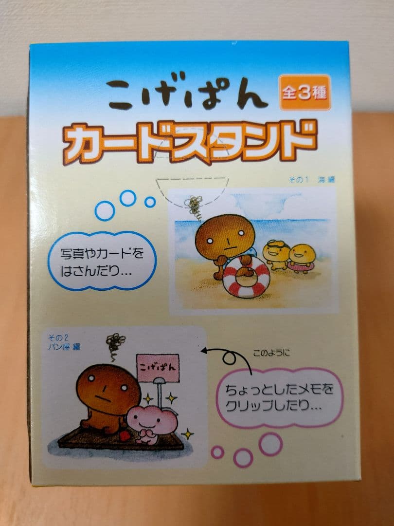 こげぱんカードスタンド(こげぱん、いちごぱん)
