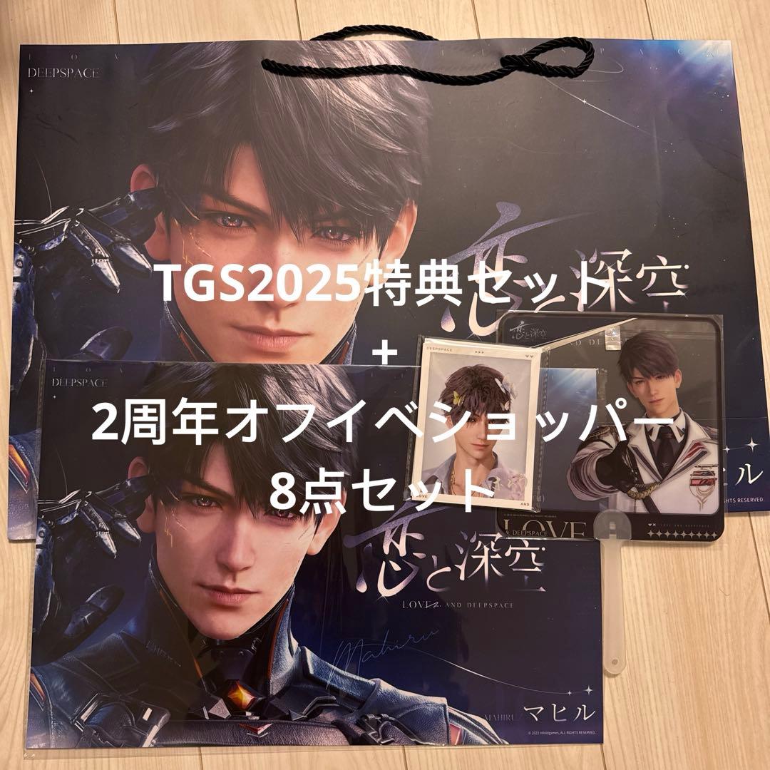 恋と深空 2周年記念イベント オフイベ ショッパー　マヒルTGS2025特典