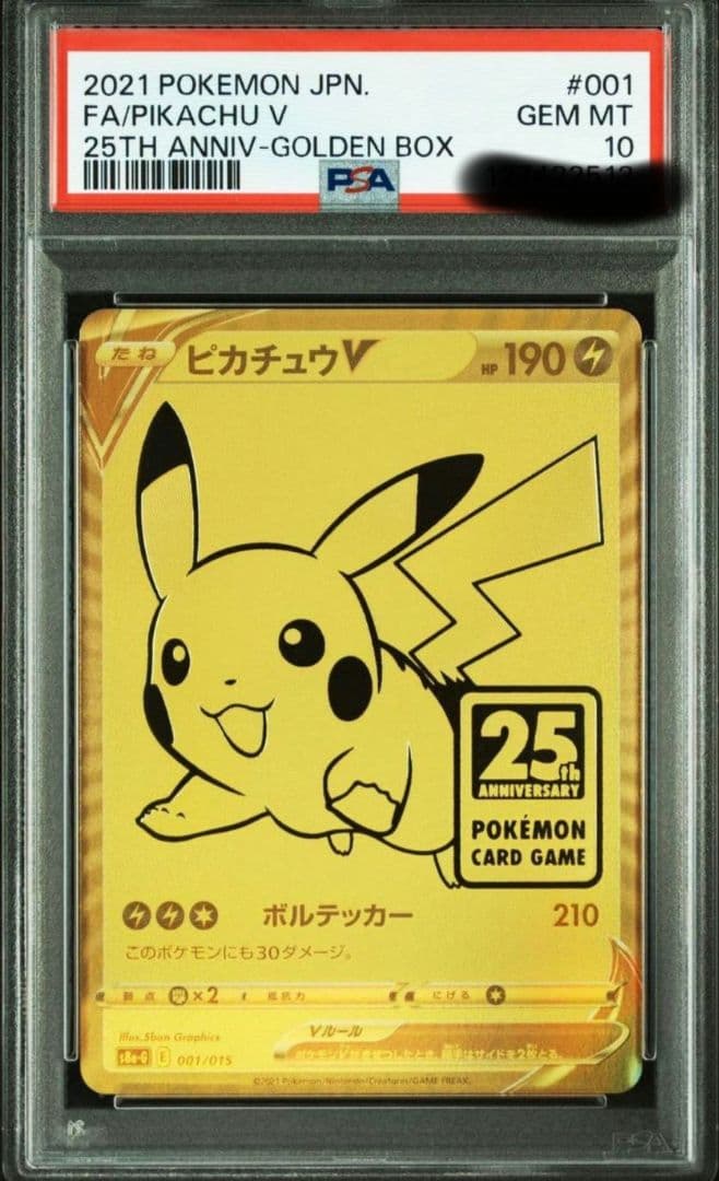 PSA10 ポケモンカード 25周年 ピカチュウV