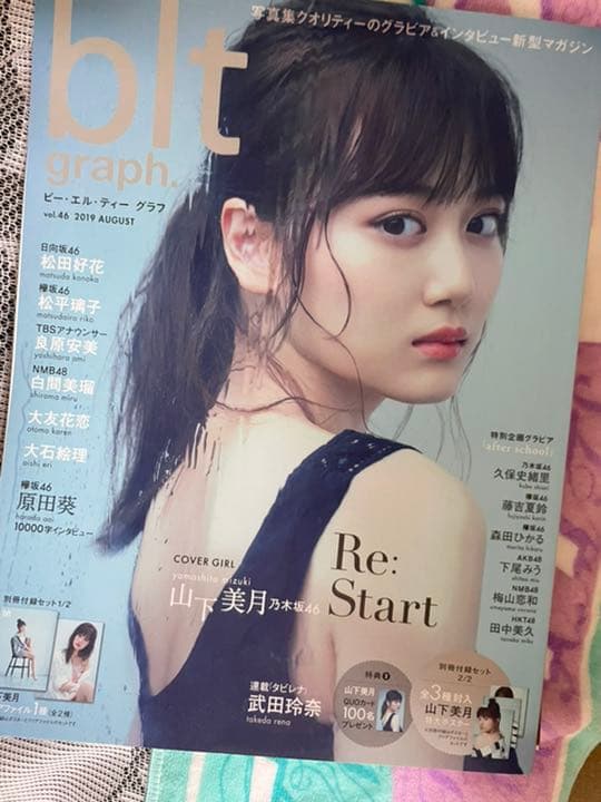 山下美月 乃木坂