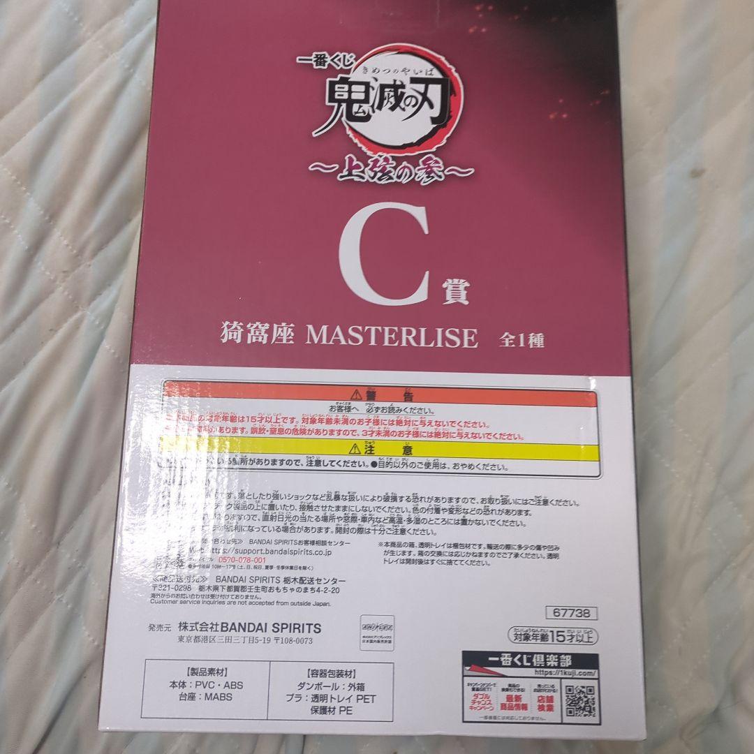 一番くじ 鬼滅の刃 ～上弦の参～　C賞 猗窩座フィギュア