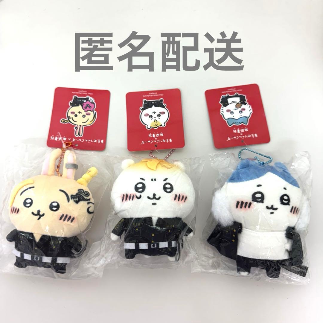 ちいかわ 東京リベンジャーズ マスコット 3体セット