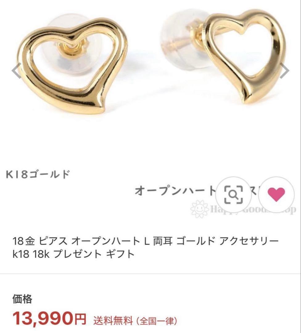 k18 ピアス　オープンハート イエローゴールド　Lサイズ約10mm×9mm