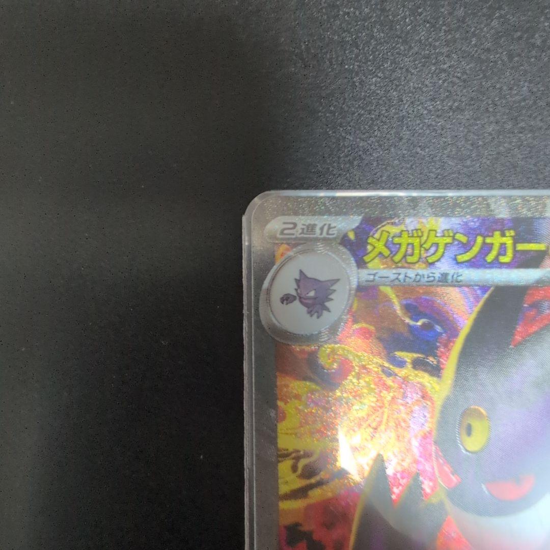 ・本日発送・メガゲンガーex　SAR【センタリング良】