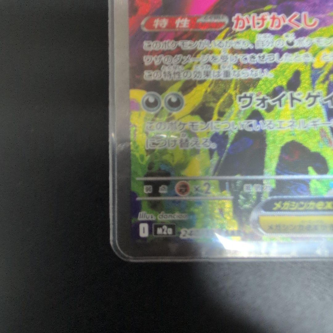 ・本日発送・メガゲンガーex　SAR【センタリング良】