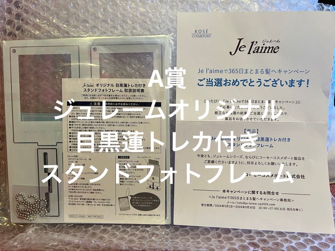 目黒蓮 ジュレーム A賞 トレカ付きスタンドフォトフレーム