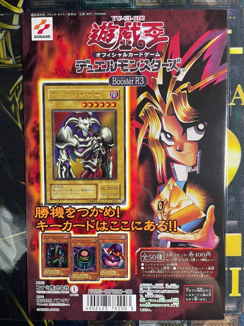 遊戯王 2期 カードダス台紙 全3種 boosterＲ1〜3コンプリート 絶版