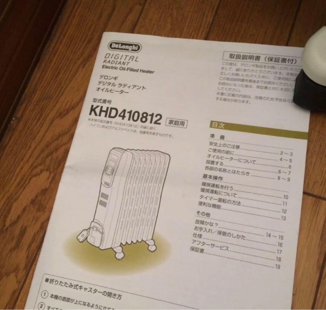 美品　デロンギ　オイルヒーター　KHD410812-BK