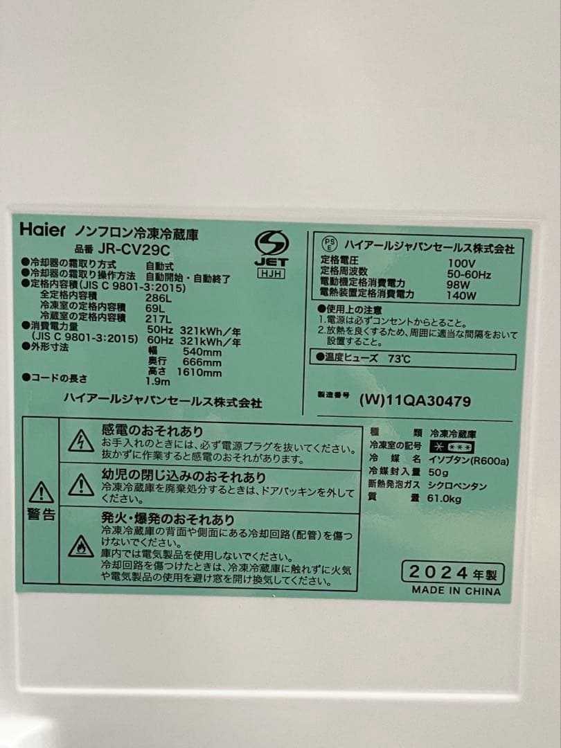 【新品同等超美品】Haier JR-CV29Cハイアール286L