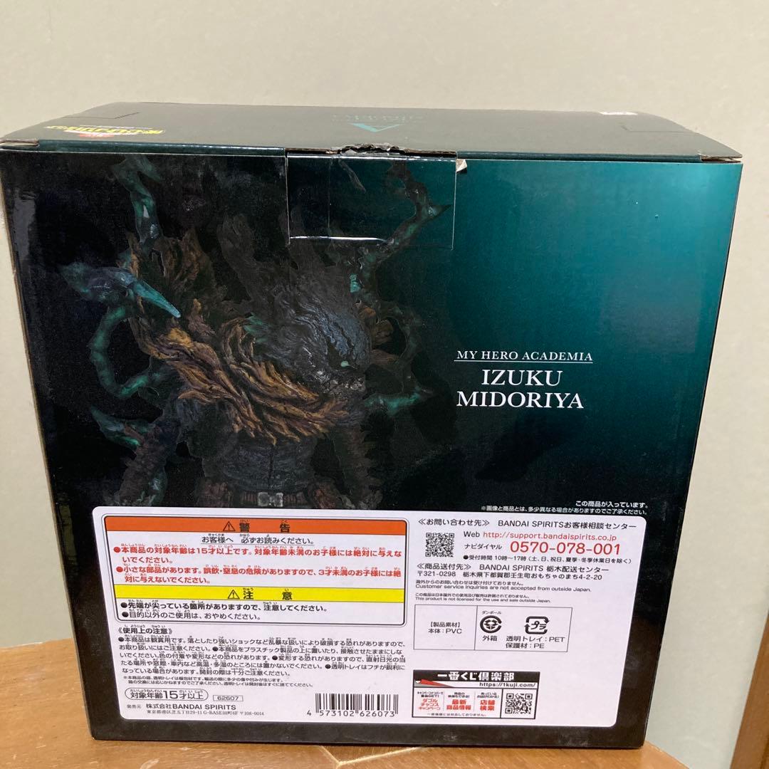 一番くじ僕のヒーローアカデミア仲間A賞緑谷出久 フィギュア