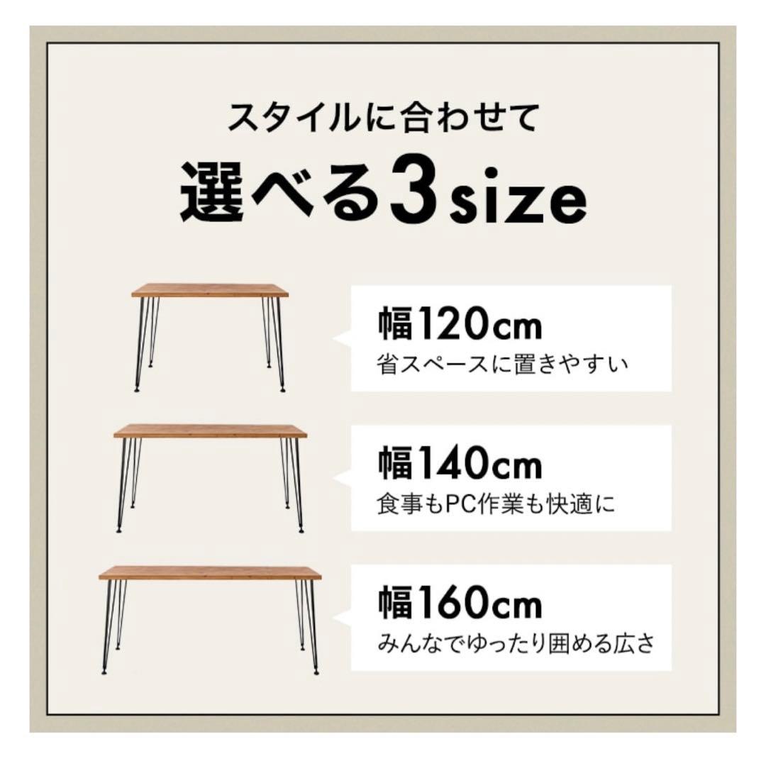 天然木ダイニングテーブル スチール脚