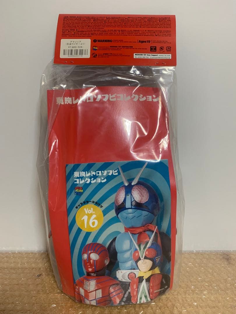 東映レトロソフビコレクション アマゾニア