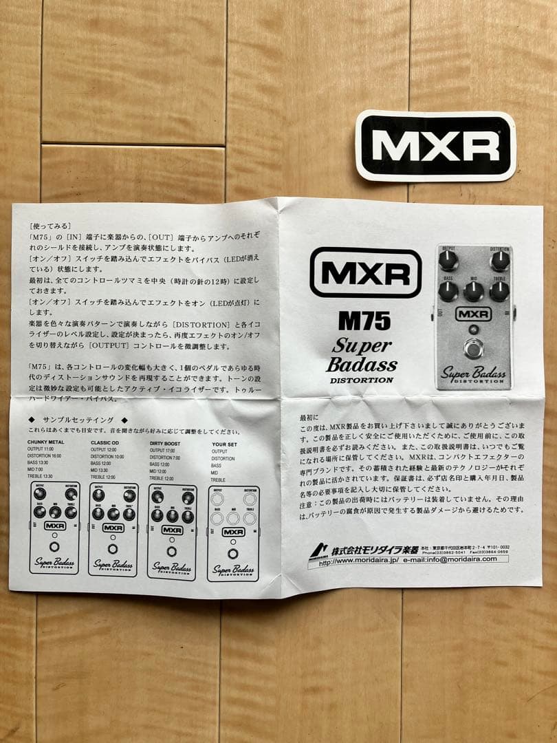 ギター MXR M75 Super Badass Distortion