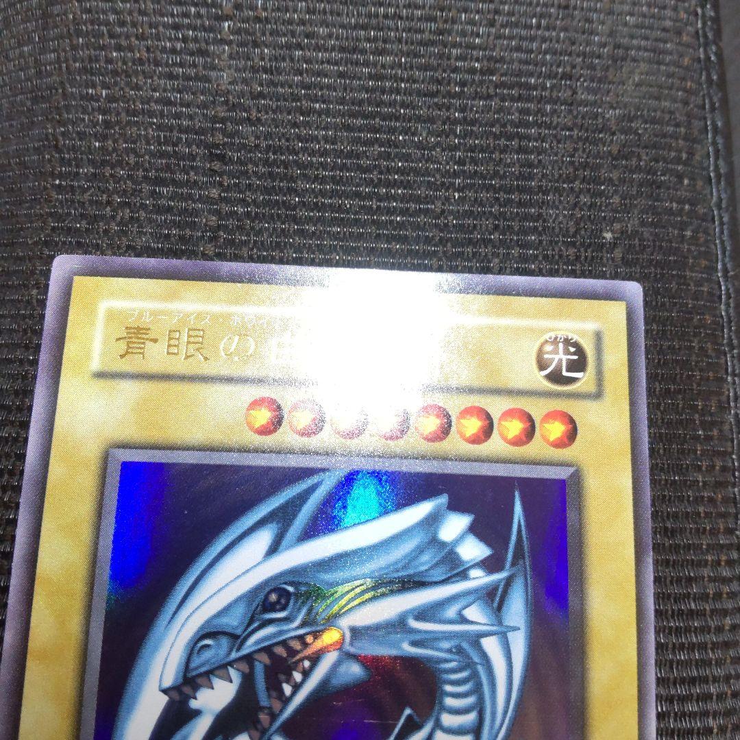 遊戯王　青眼の白龍　LB-01　2期　3枚まとめ売り