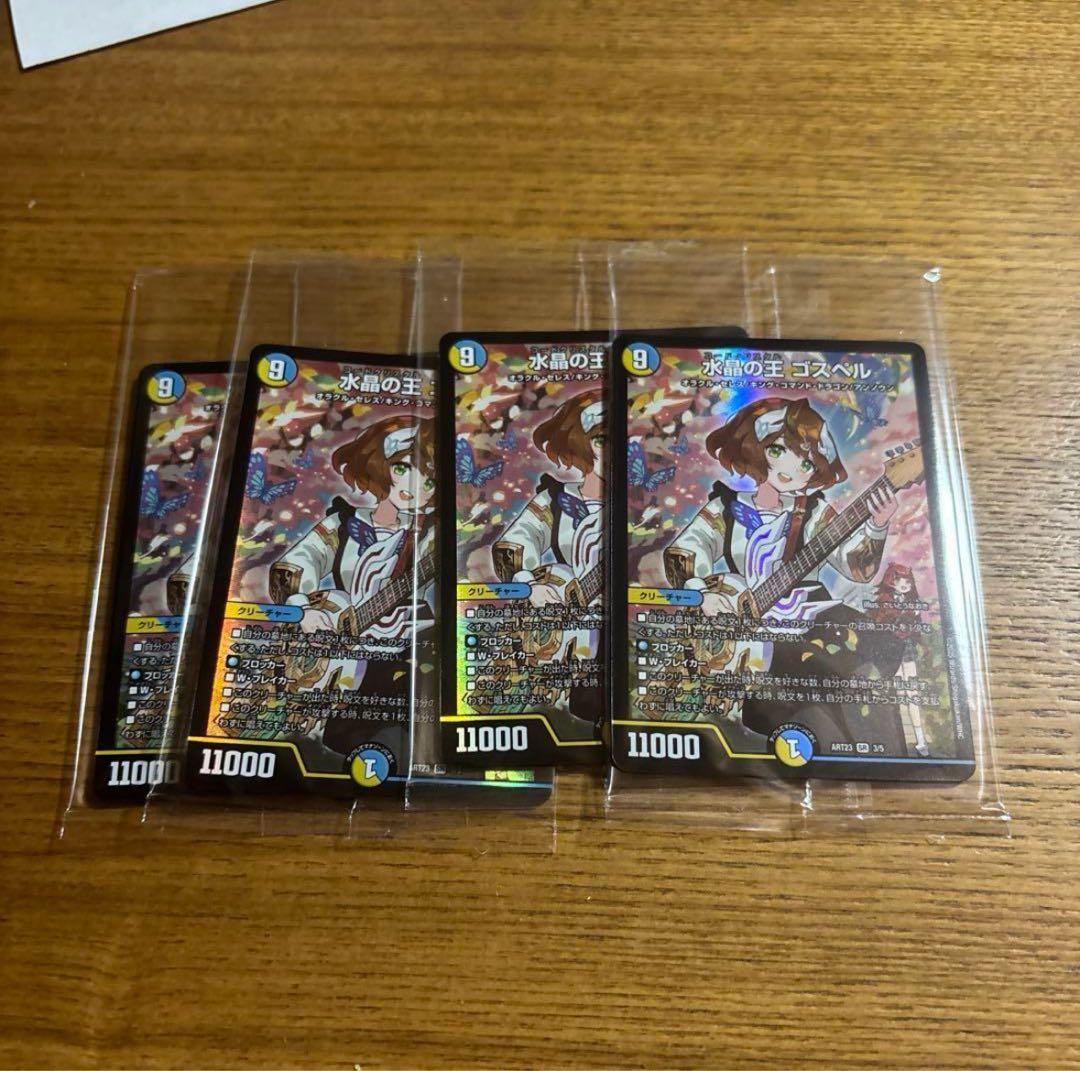 K*o様 水晶の王 ゴスペル 神アート 4枚