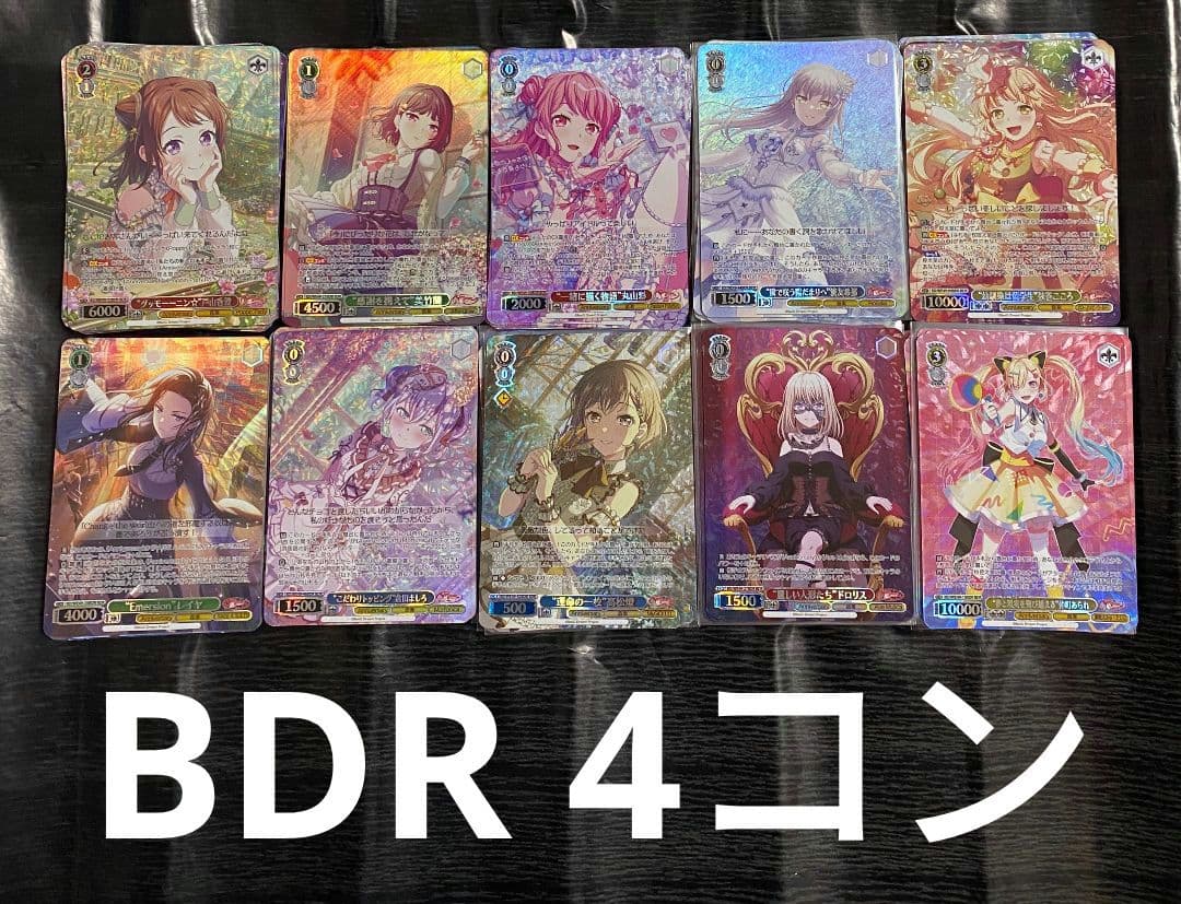 ヴァイスシュヴァルツ バンドリ 10th Anniversary BDR 4コン