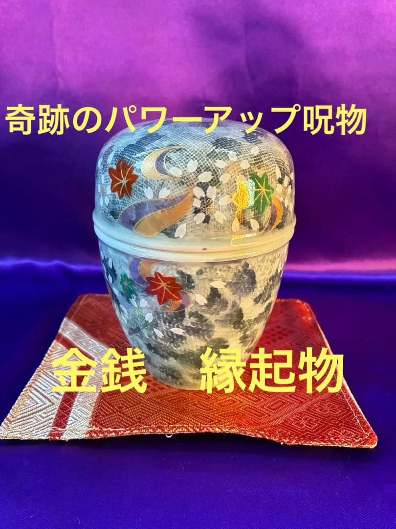 龍神様　金銭、ミラクルパワーアップ　25ナ611 特級呪物　曰く付き