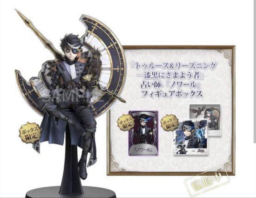 第五人格 第5人格 オフラインパック 占い師 ノワール 未開封