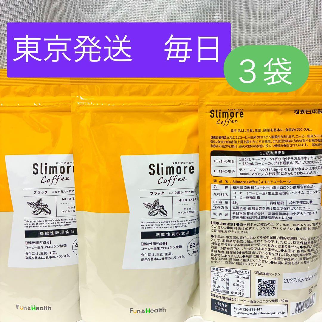 《東京発送》スリモアコーヒー31包×3=93包　賞味期限2027/7