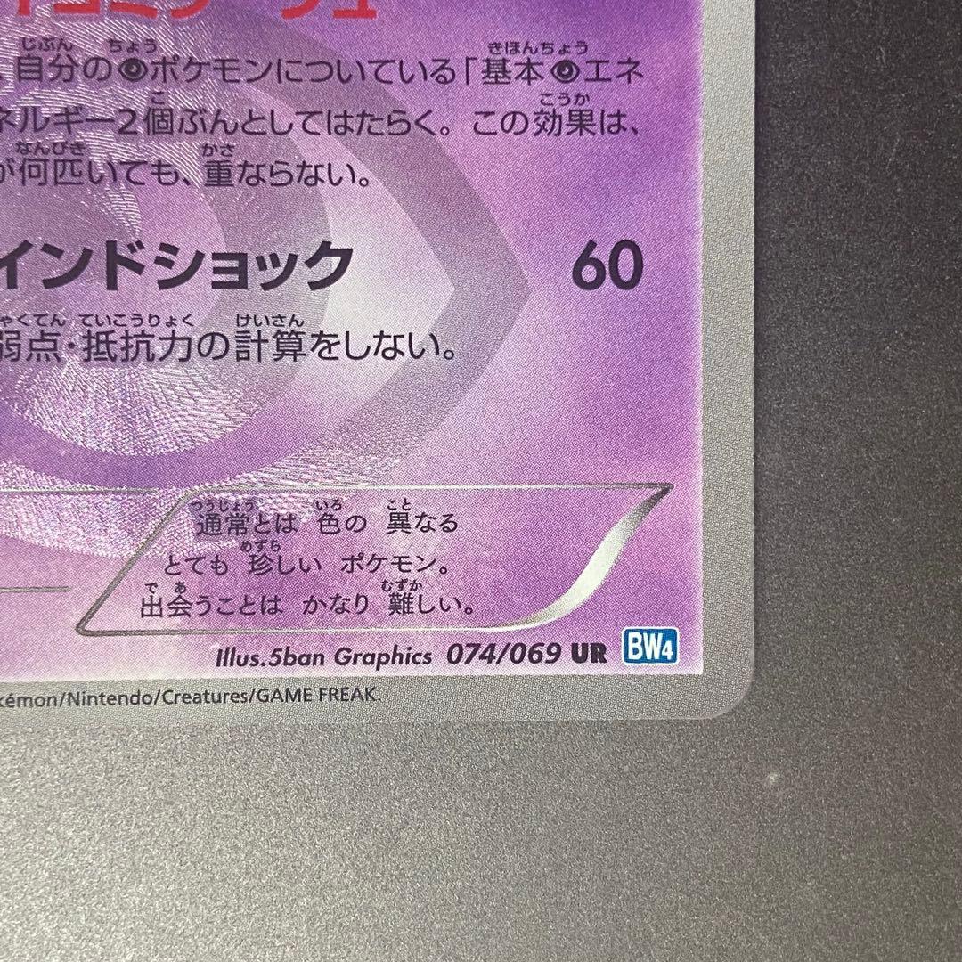 早い者勝ち❗️サーナイト UR BW4 ダークラッシュ 074/069 ポケカ