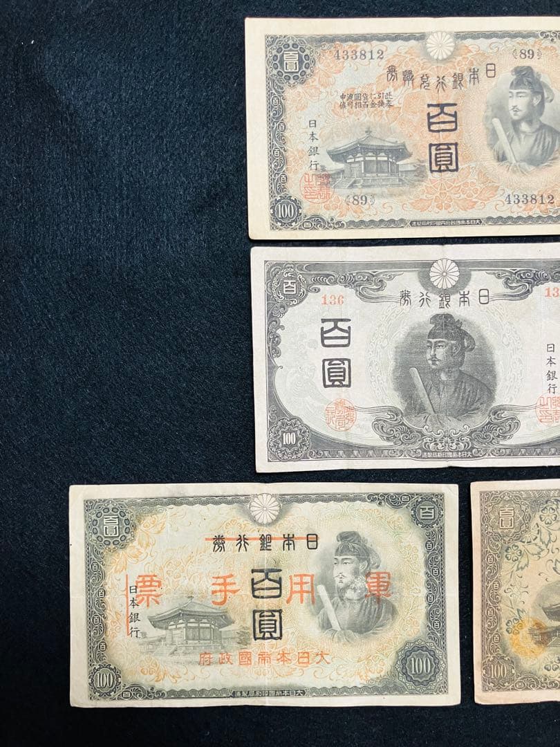 旧紙幣　超美品　聖徳太子100円札　1次〜4次　コンプリート　証紙付　G69