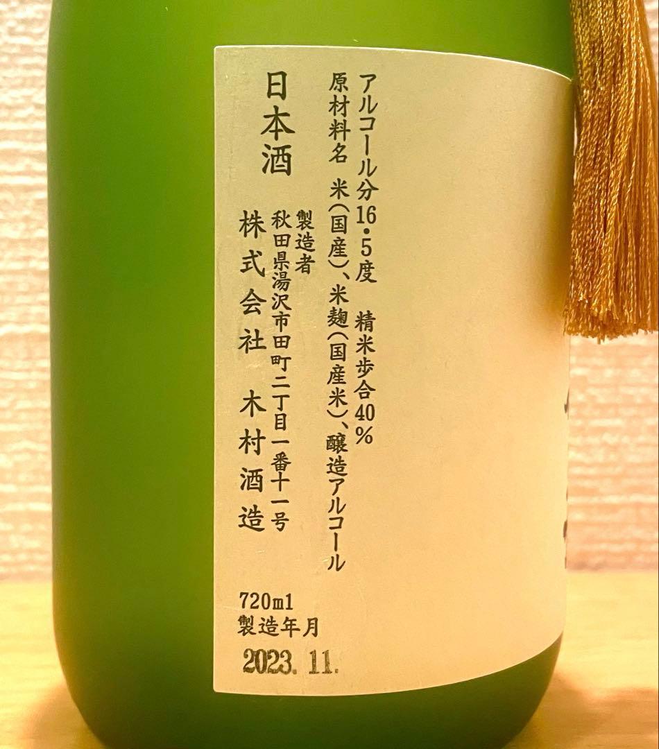 日本酒 大吟醸 木箱入り 未開封 720ml