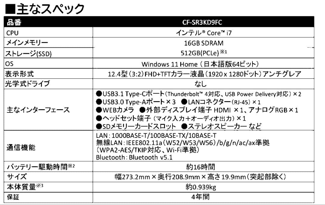 Panasonic Let’s note CF-SR3