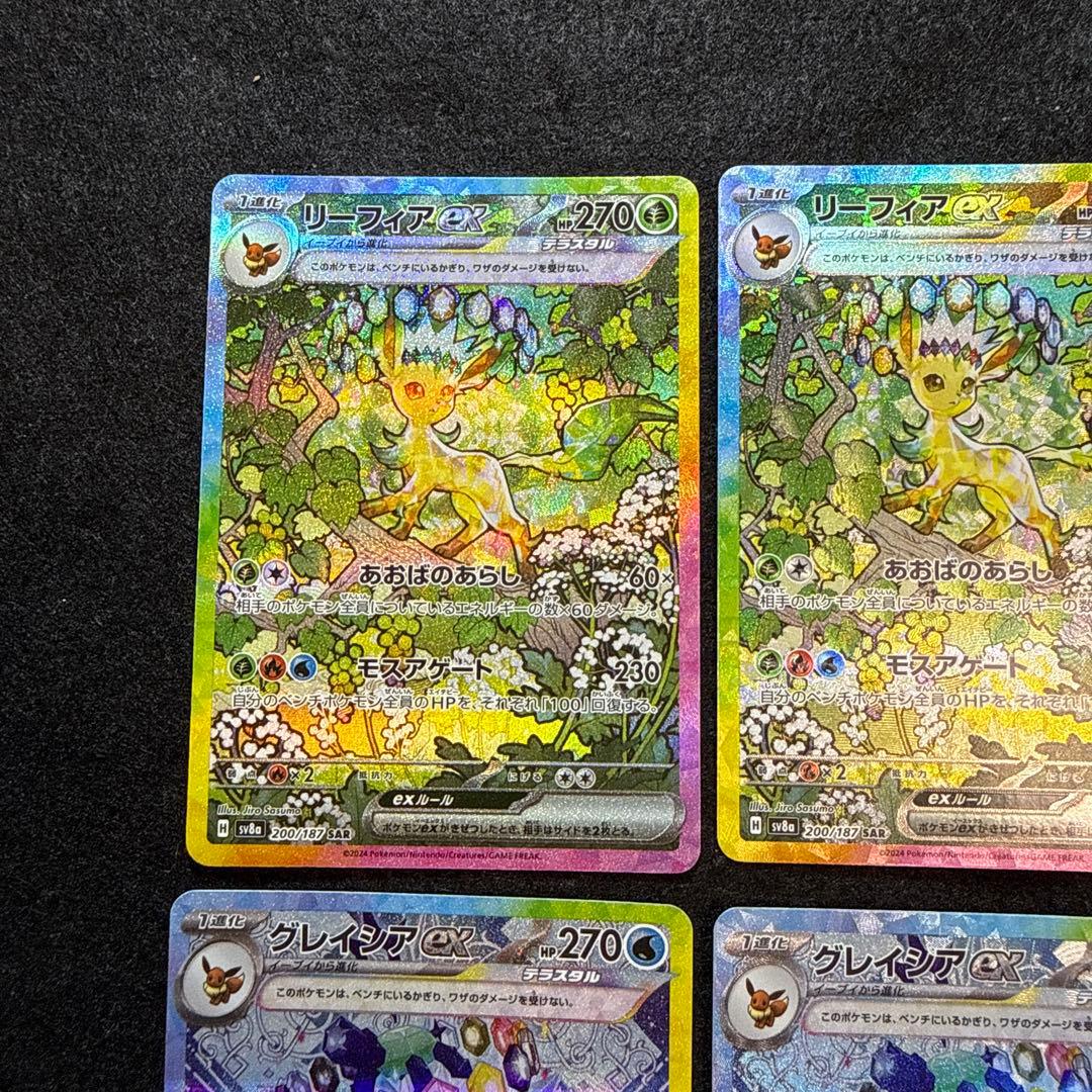ポケモンカード　グレイシアex リーフィアex sar 各３枚セット