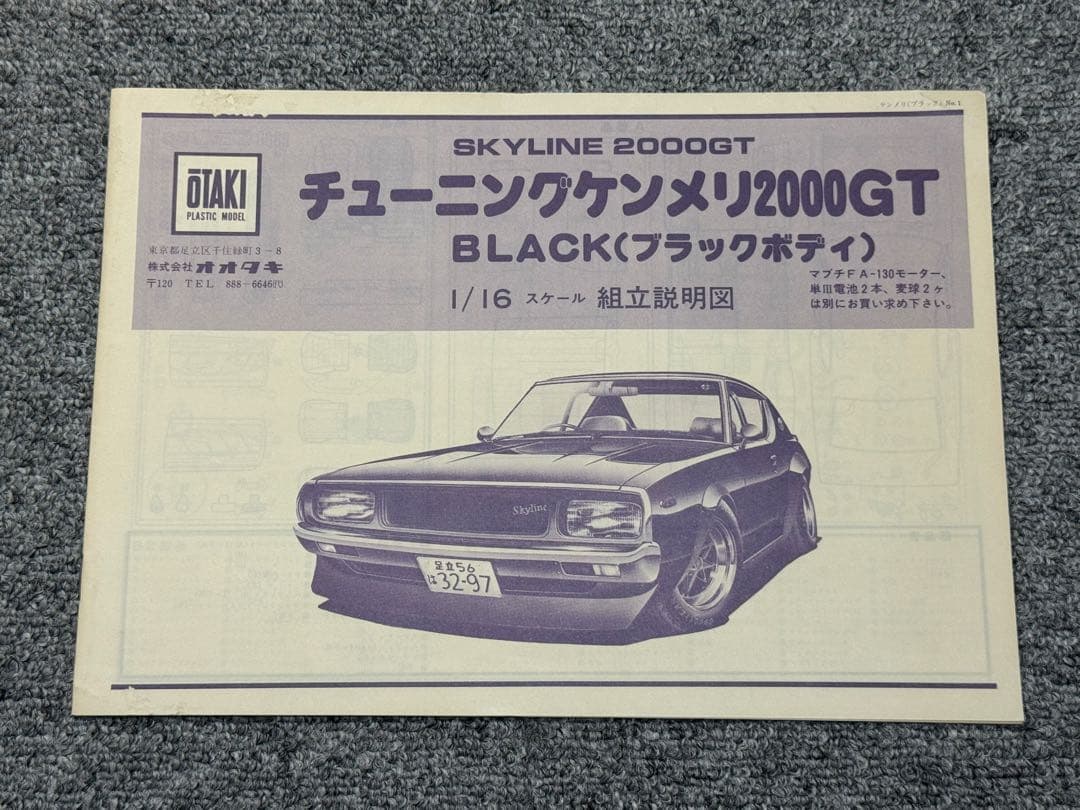 激レア オオタキ 1/16 スカイライン ケンメリ オバフェン 角目2灯 テクノ