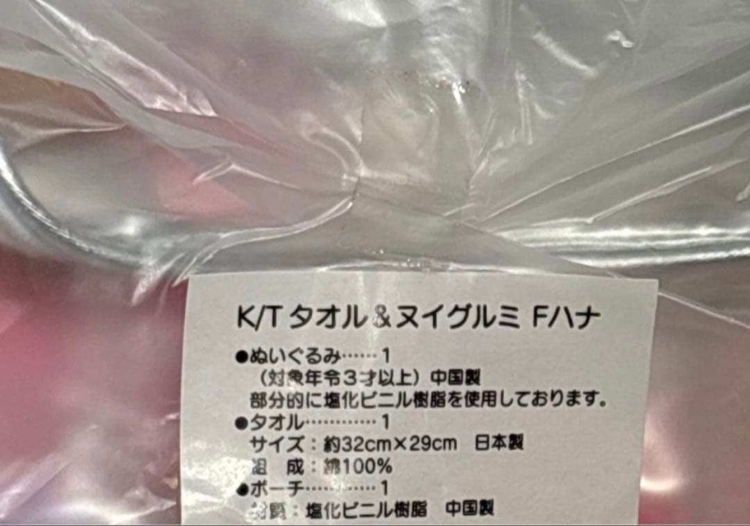 サンリオ　キティ　フェアリー　キティ ハナ　ぬいぐるみ　タオル　ポーチ3点セット