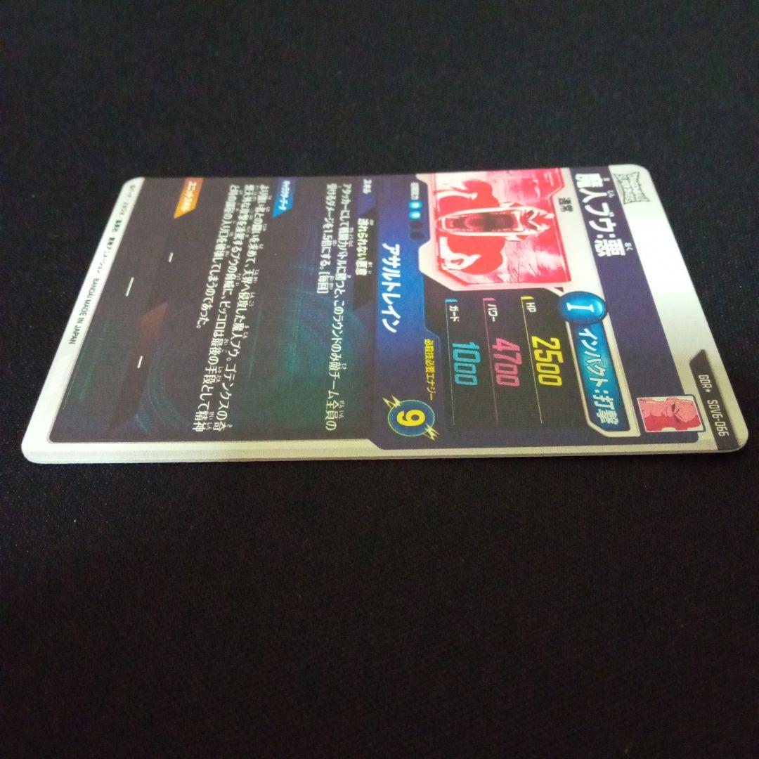 ドラゴンボールダイバーズSDV6-066GDR★魔人ブウ悪パラレル