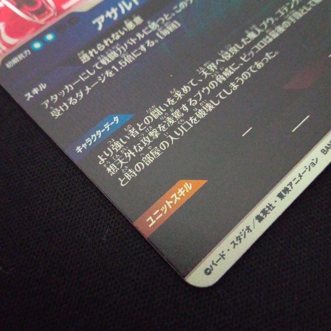 ドラゴンボールダイバーズSDV6-066GDR★魔人ブウ悪パラレル