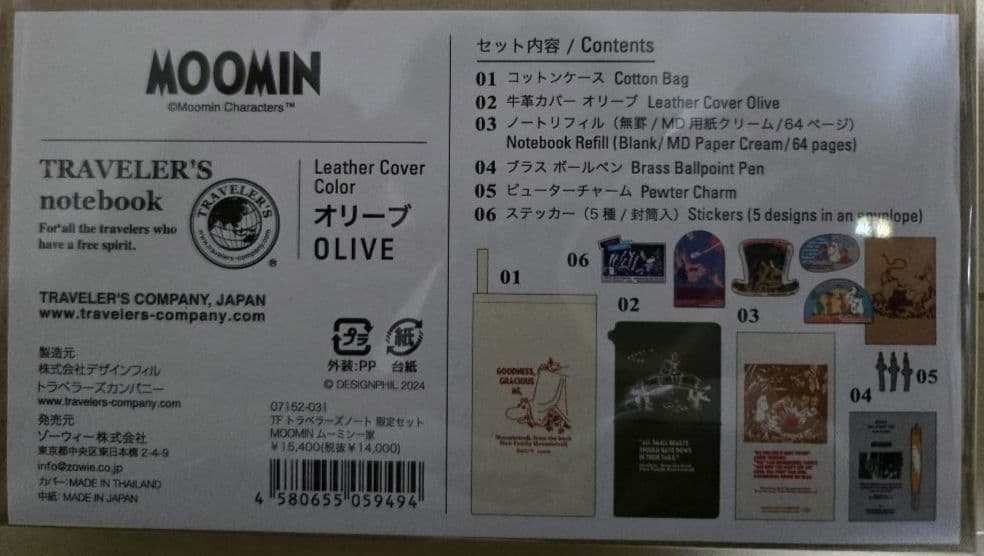 MOOMIN トラベラーズノート 限定版 未開封