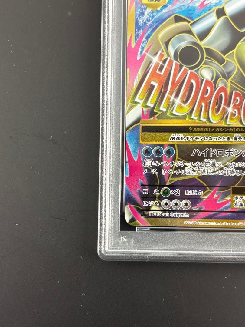 PSA7 MカメックスEX 093/087 SR CP6 ポケモンカード