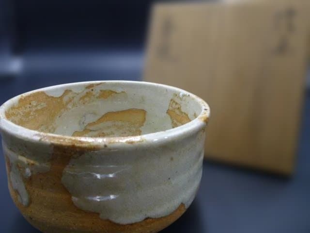 北大路魯山人　信楽茶碗／共箱・共布／仕覆