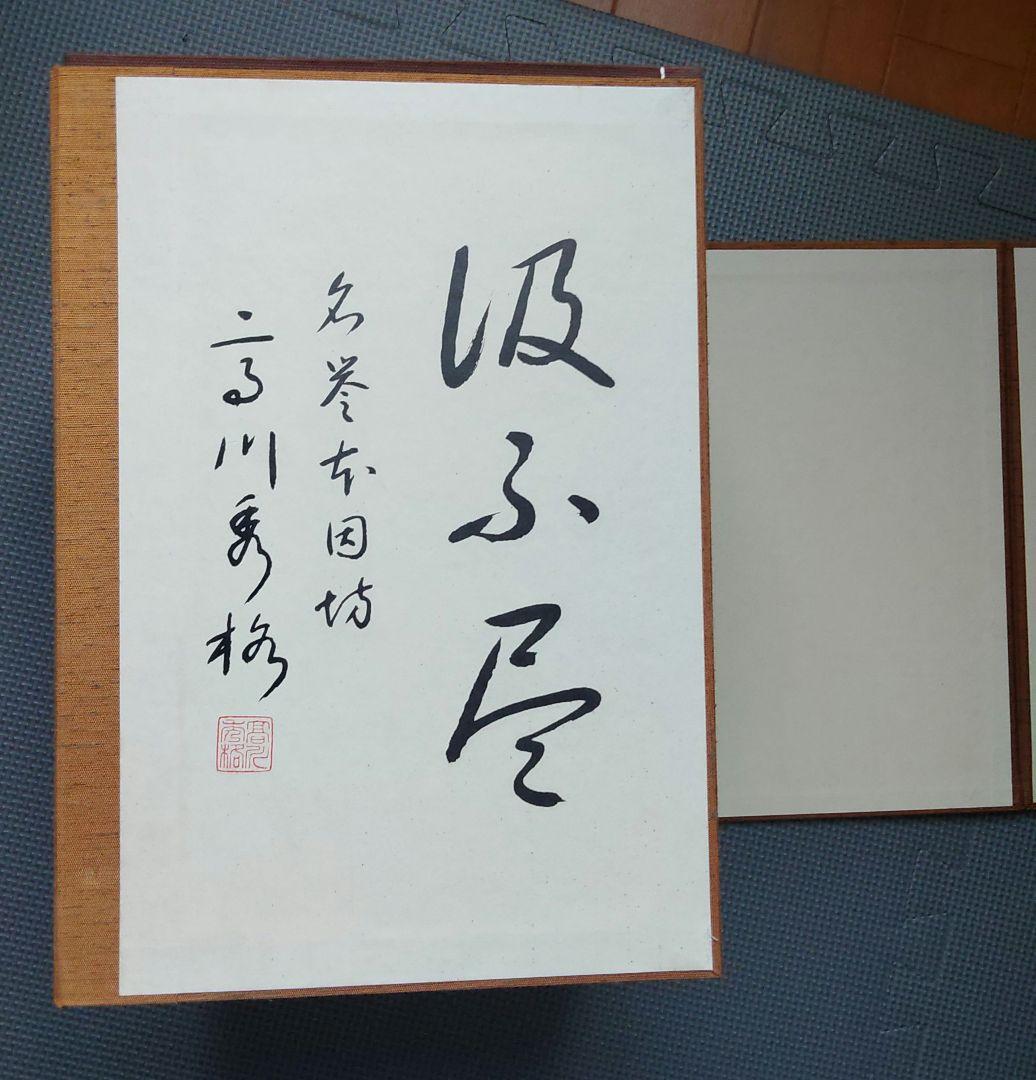 日本棋院『高川秀格全集』