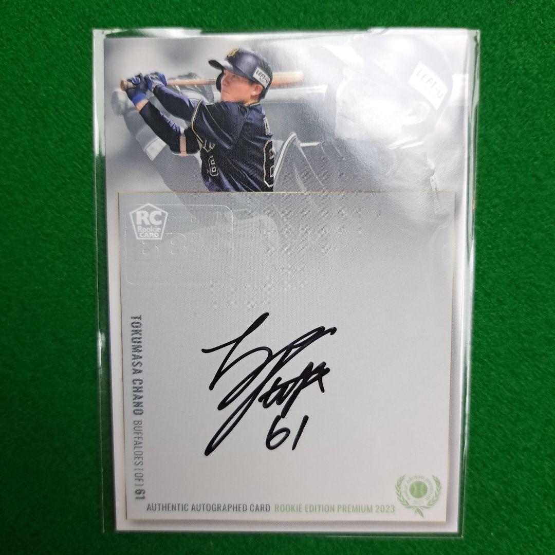 BBM ルーキーエディションプレミアム 2023 茶野篤政　直書き版　50枚限定