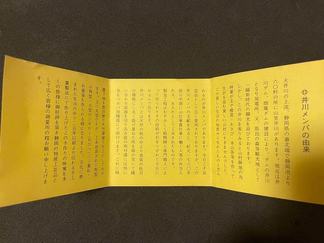 井川メンパ 望月 良秋作 静岡 特産 良製