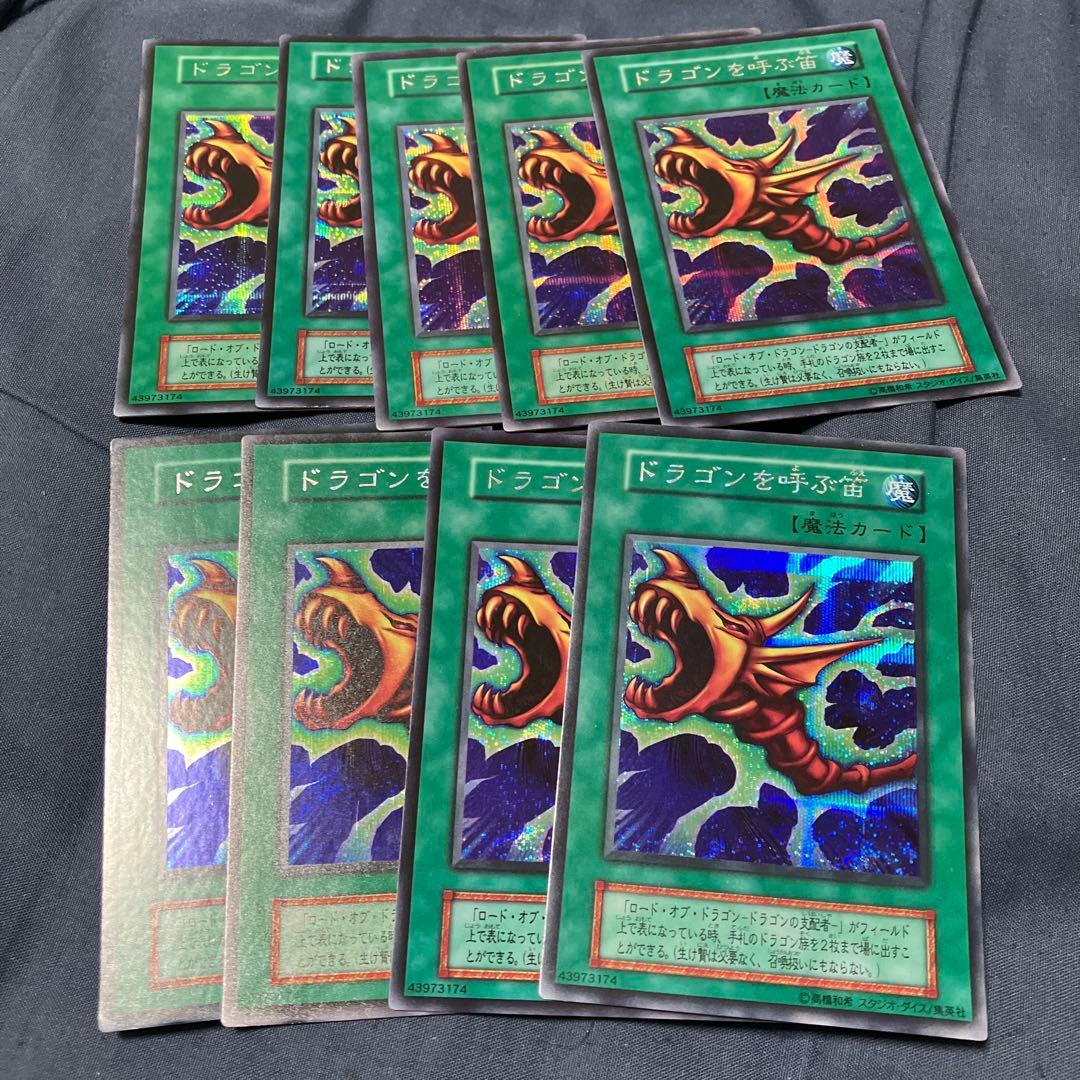 9枚　初期スタジオ・ダイス版　ドラゴンを呼ぶ笛　初期シークレットレア