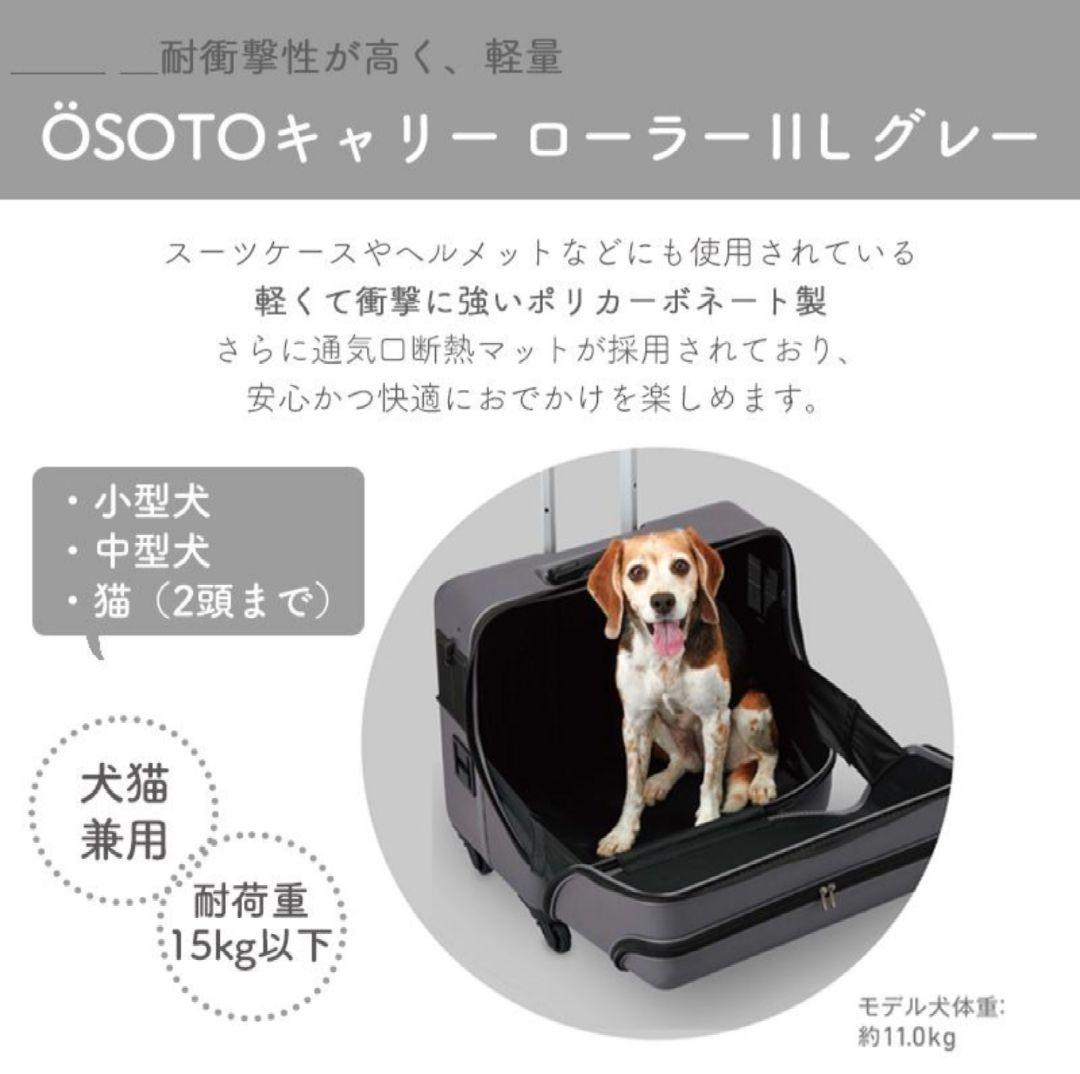 OSOTOキャリー　roller ローラー 　II　L　グレー