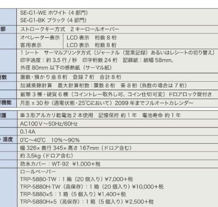 カシオレジスター　SE-G1　人気機種　送料無料　555888