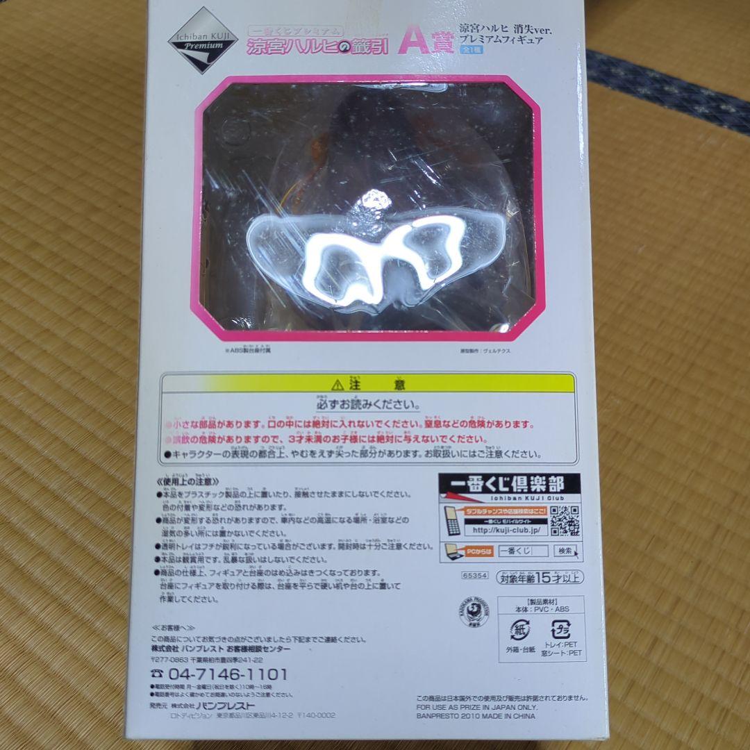 涼宮ハルヒ 溺死ver. A賞 プレミアムフィギュア