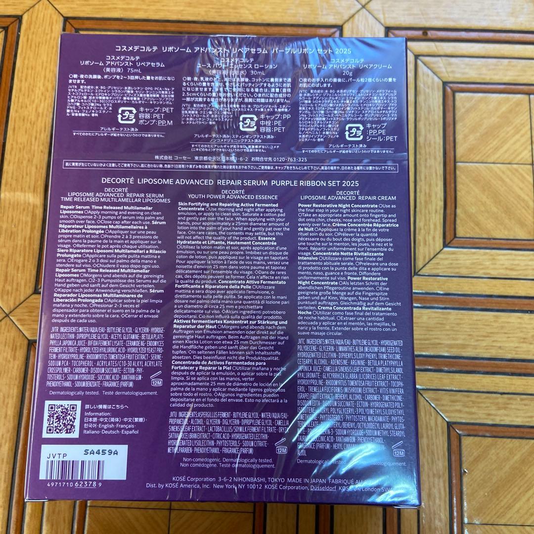 デコルテリポソームアドバンストリペアセラムパープルリボンセット2025お買い得