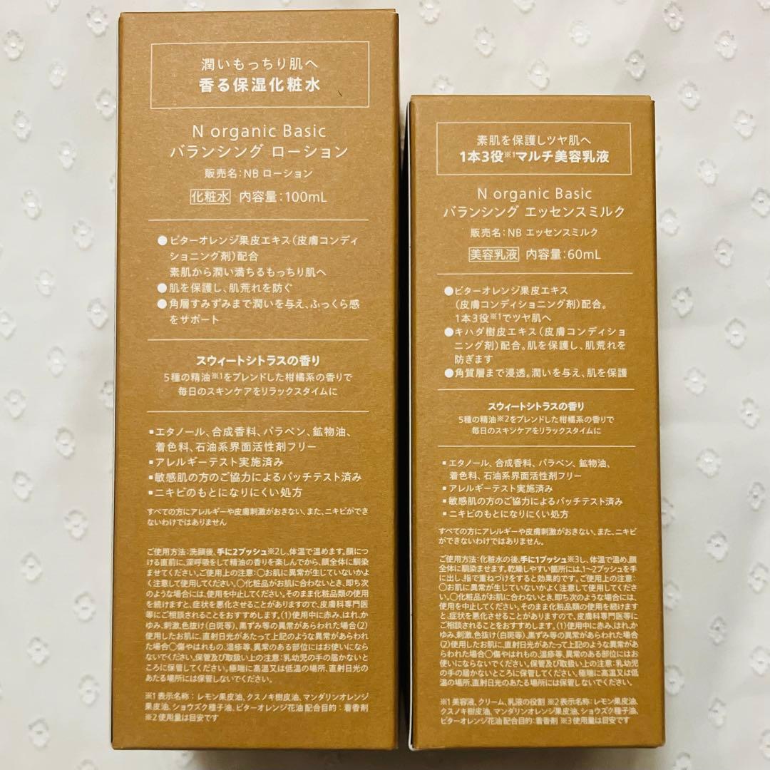 エヌオーガニック ベーシック ローション エッセンスミルク 2セット