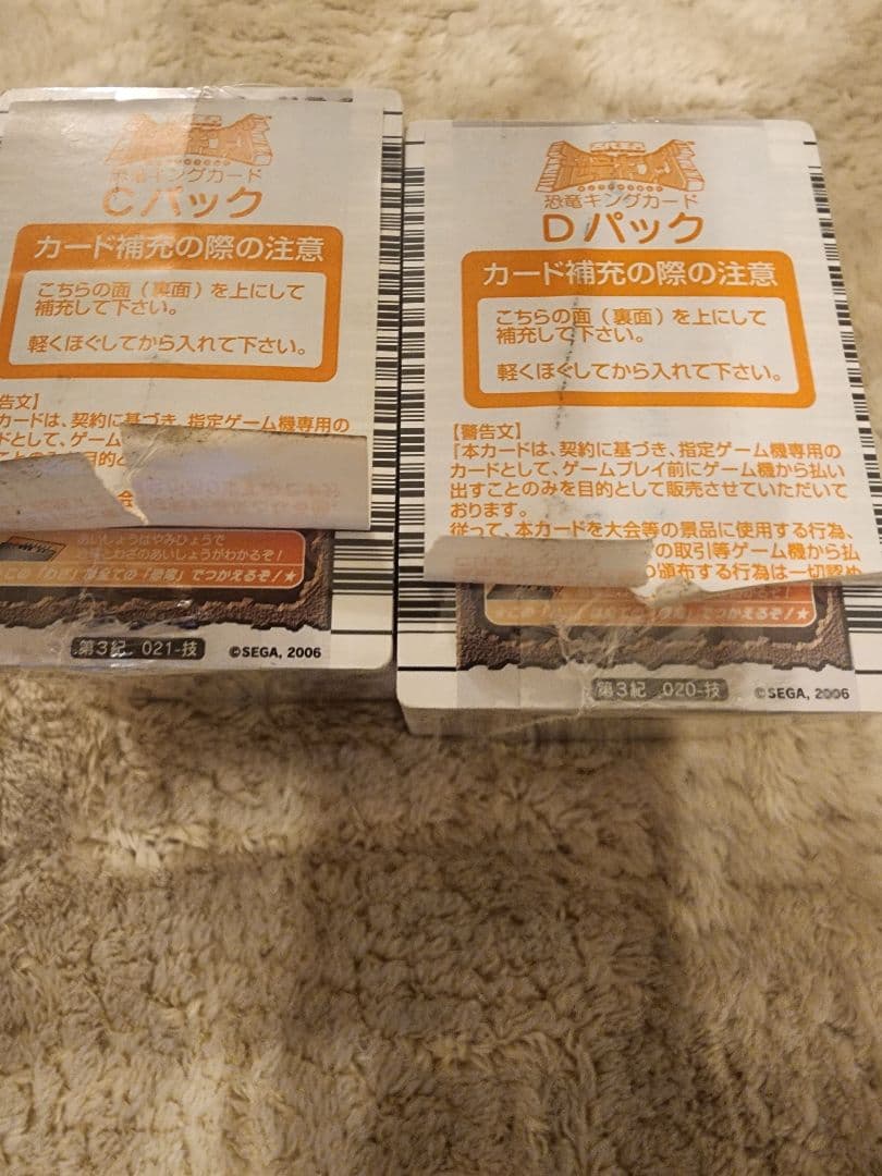 【新品未開封】恐竜キングカード 2006 第3紀　C.Dパック 400枚