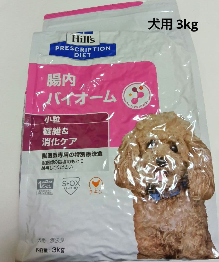 ヒルズ犬用　腸内バイオーム 3kg