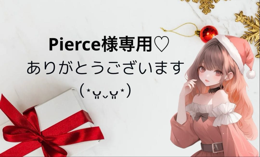 ラッピング・包装 Pierce